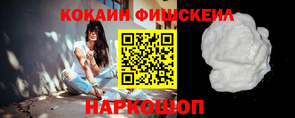 Грязи  КОКАИН FishScale  КОКАИН 97%  Вход с VPN 