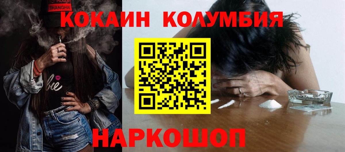 Кокаин Columbia Грязи
