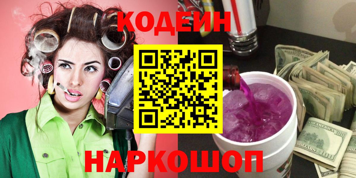 Кодеиновый сироп Lean Purple Drank Грязи