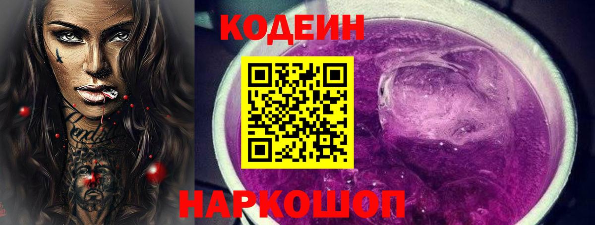 Кодеин напиток Lean (лин)  Codein напиток Lean (лин)  Грязи 