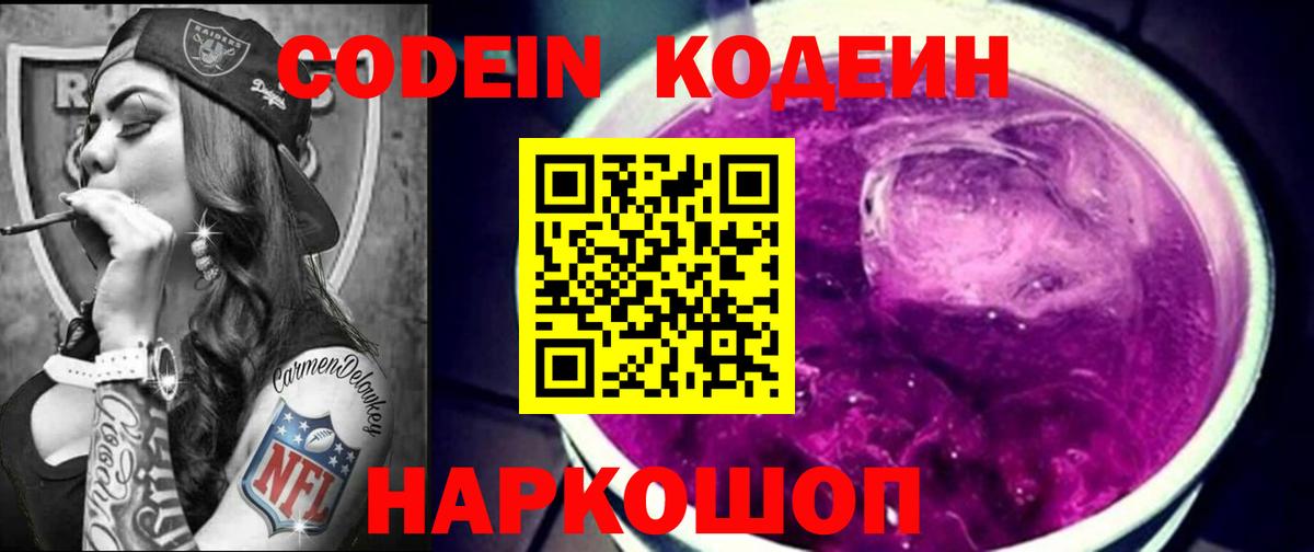 Кодеиновый сироп Lean напиток Lean (лин) Грязи