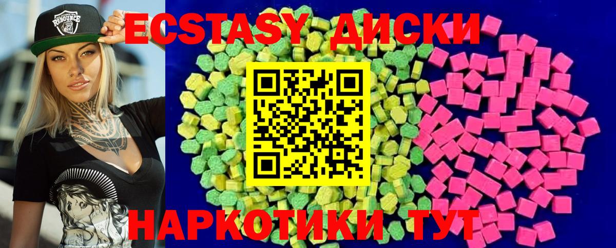 ЭКСТАЗИ круглые  Ecstasy  Грязи 