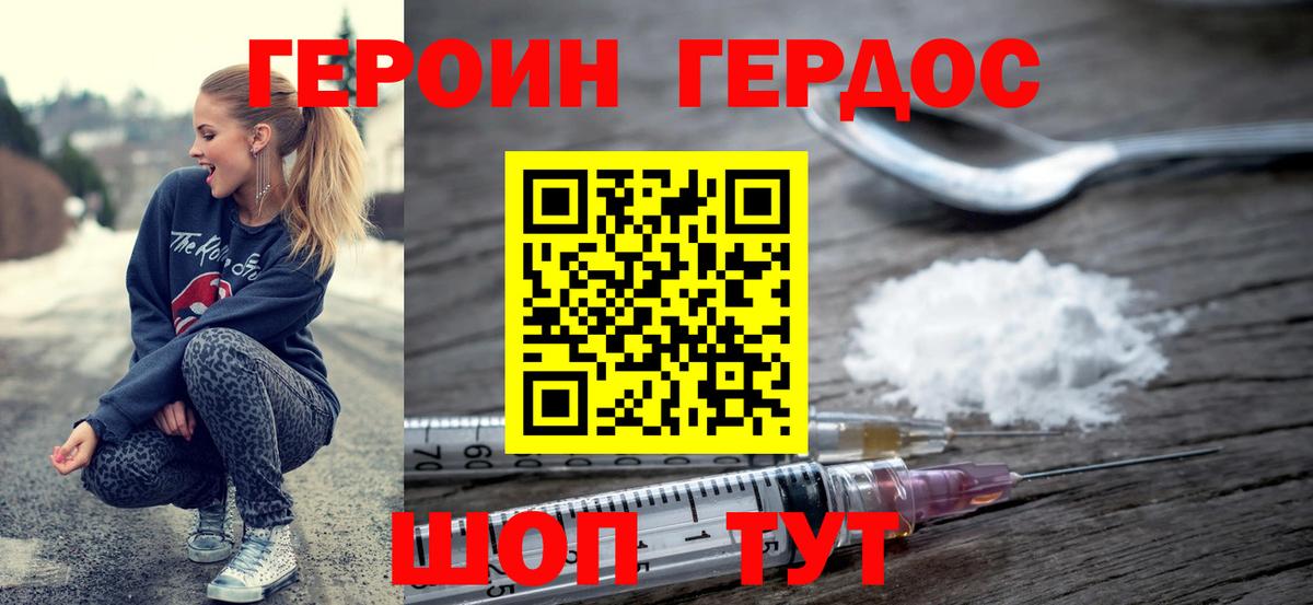 ГЕРОИН белый Грязи