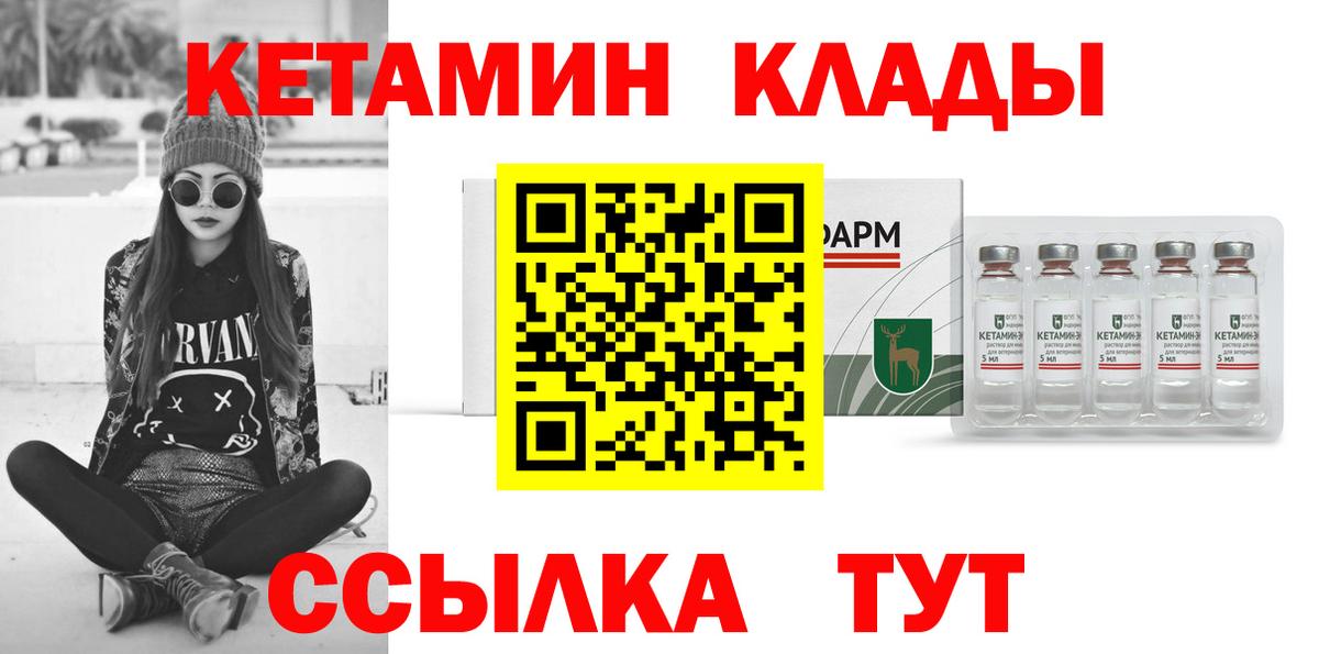 Кетамин ketamine Грязи