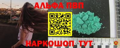 ALPHA PVP Бийск
