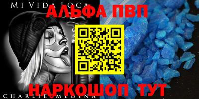 ALPHA PVP Бийск