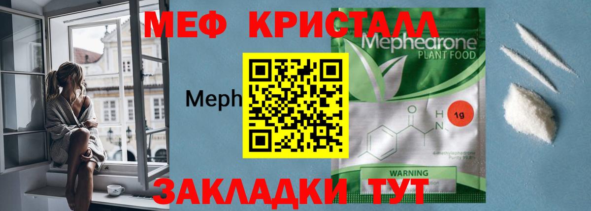 МЯУ-МЯУ кристаллы  МЕФ  Грязи  Вход с VPN  МЯУ-МЯУ  Меф 4 MMC 