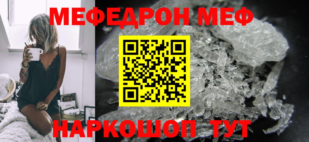 Мефедрон мука Грязи