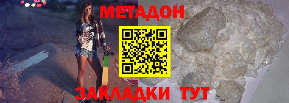 МЕТАДОН мёд  Вход с VPN  Грязи 
